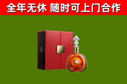 汉台区回收路易十三
