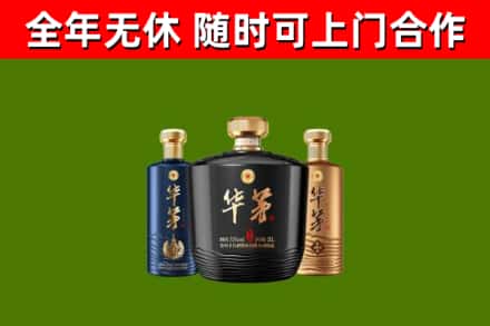 汉台区烟酒回收华茅酒.jpg